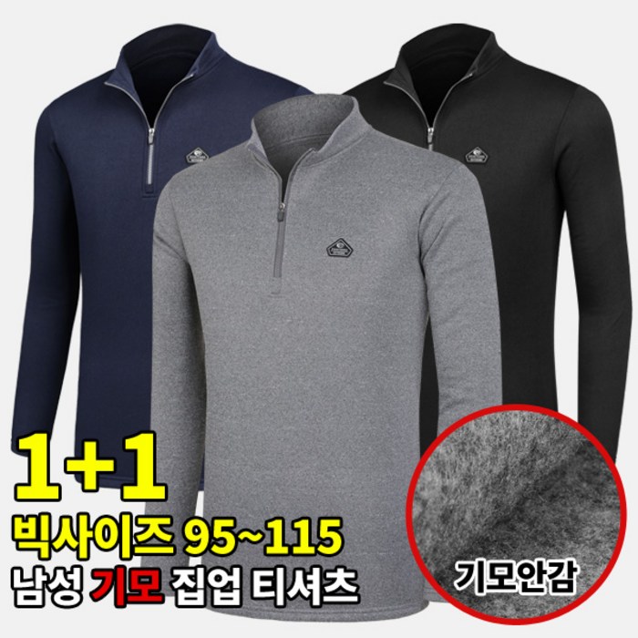 스타일랑 1+1 쏘핫 남성 겨울필수 기모 집업 긴팔 티셔츠_등산 작업복 집티 대표 이미지 - 기모 작업복 추천