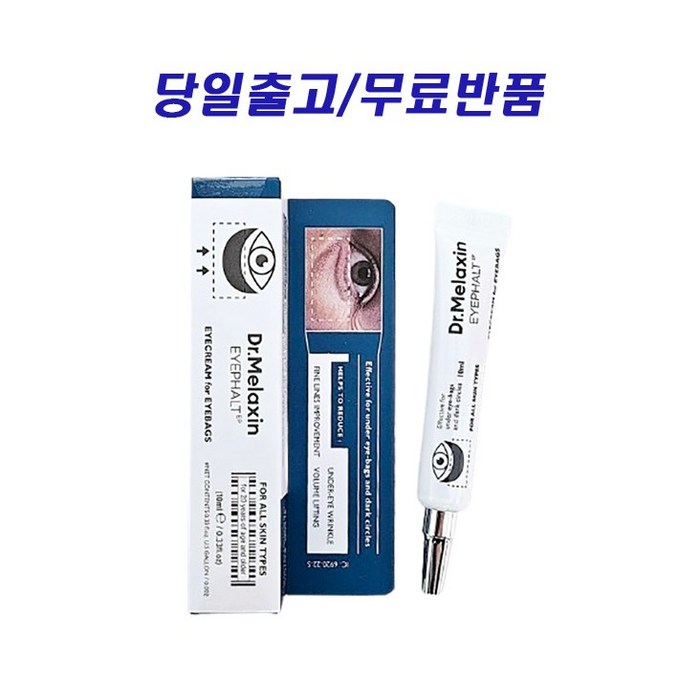 [본사정품] 닥터멜락신 아이팔트 아이백 볼륨 리프팅크림 차스킨마스크팩 지급, 10ml, 1개