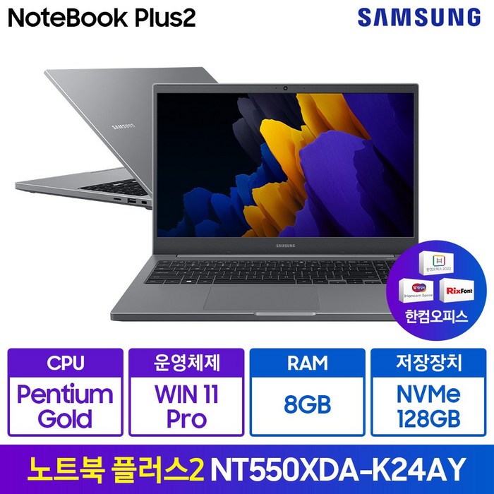 삼성전자 노트북 플러스2 NT550XDA-K24AT 한컴오피스 (펜티엄 39.6cm Win11Pro RAM 8/16GB NVMe 128/256GB 15.6형 화이트/그레이), NT550XDA-K24A, WIN11 Pro, 8GB, 128GB, 펜티엄, 미스틱 그레이(A-K24AY) 대표 이미지 - 가벼운 노트북 추천