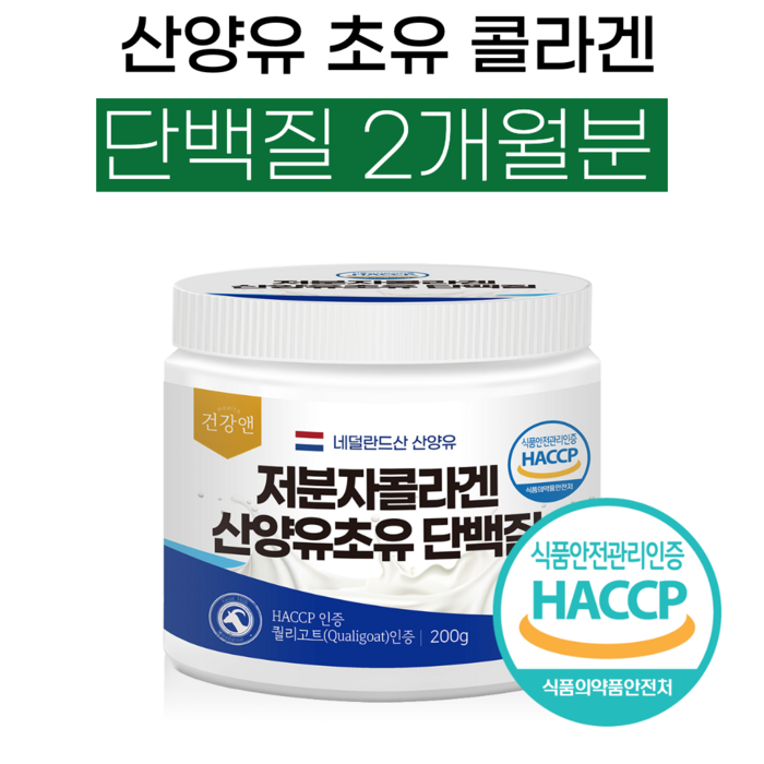 저분자 단백질 산양유 초유 피쉬 콜라겐 식약처 인증 HACCP 햇썹 추천, 2개월분+알레사은품 대표 이미지 - 콜라겐 단백질 추천