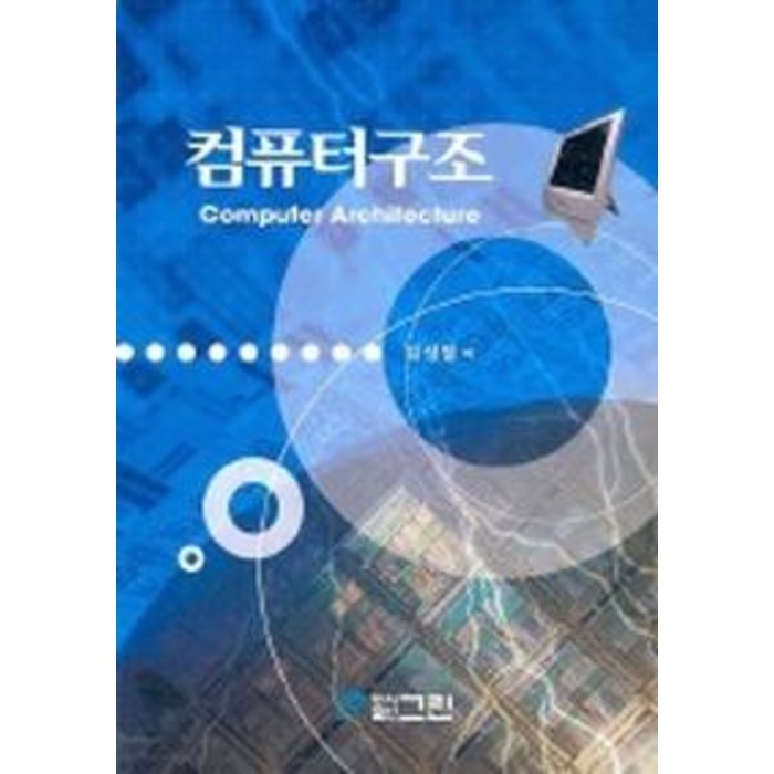 컴퓨터구조, 그린 대표 이미지 - 컴퓨터 구조 책 추천