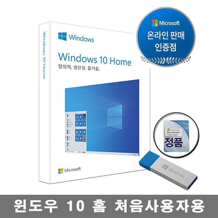 MS Windows10 Home FPP 처음사용자용 윈도우10 홈, 마이크로소프트