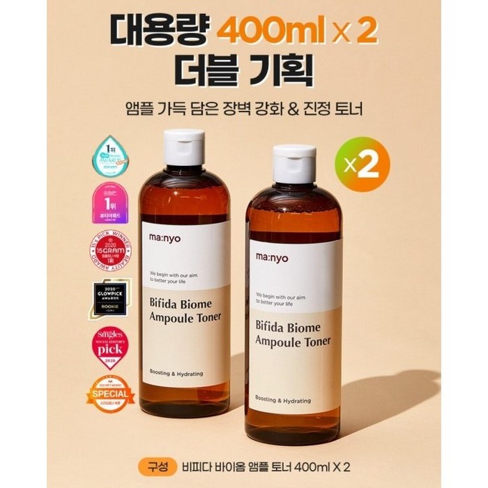 마녀공장 대용량 더블 기획 비피다 바이옴 앰플 토너 400ml X 2개 (2024.05.04)