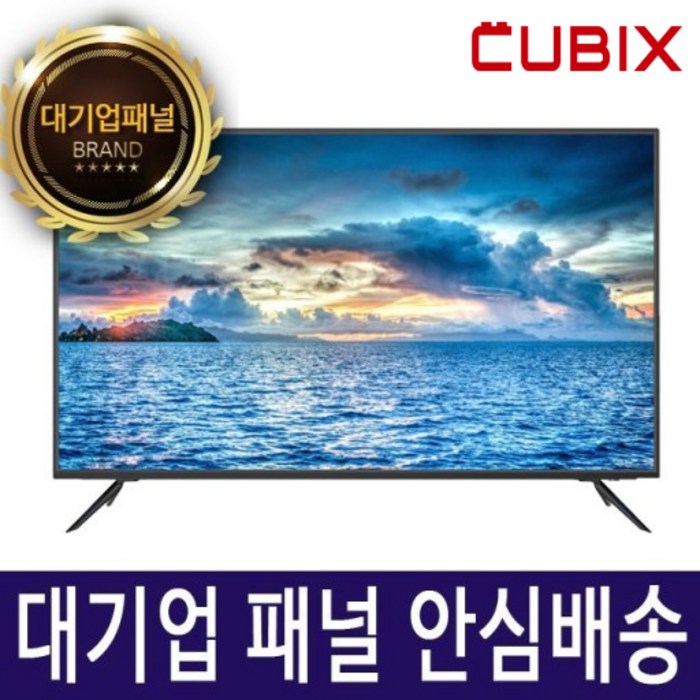 삼성 정품패널 중소기업 40형/43형/50형 Full HD/UHD 4K TV/LED TV/IPTV/새상품, 50인치 UHD TV 대표 이미지 - 30만원대 TV 추천