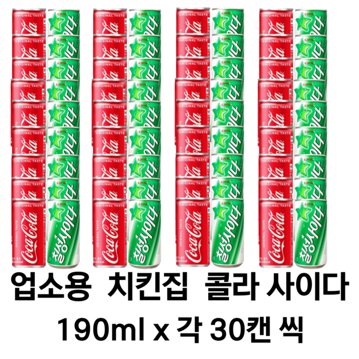 업소용 호프집 치킨집 중국집 코카콜라 + 칠성사이다 190ml 60캔(각 30캔 씩) 대표 이미지 - 김계란 추천