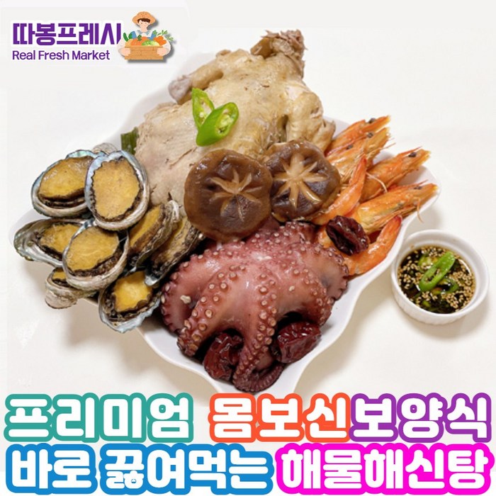 따봉프레시 몸보신 고급재료 듬뿍 프리미엄 VIP 해신탕 해천탕 밀키트, 1) VIP 해신탕 대표 이미지 - 삼계탕 재료 추천