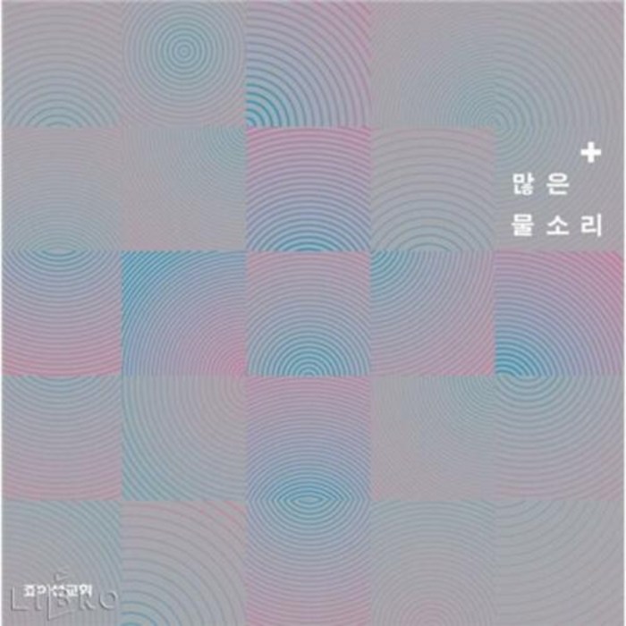 공부서점 많은 물소리 Plus (CD 포함), 단품없음 대표 이미지 - 개소리 추천