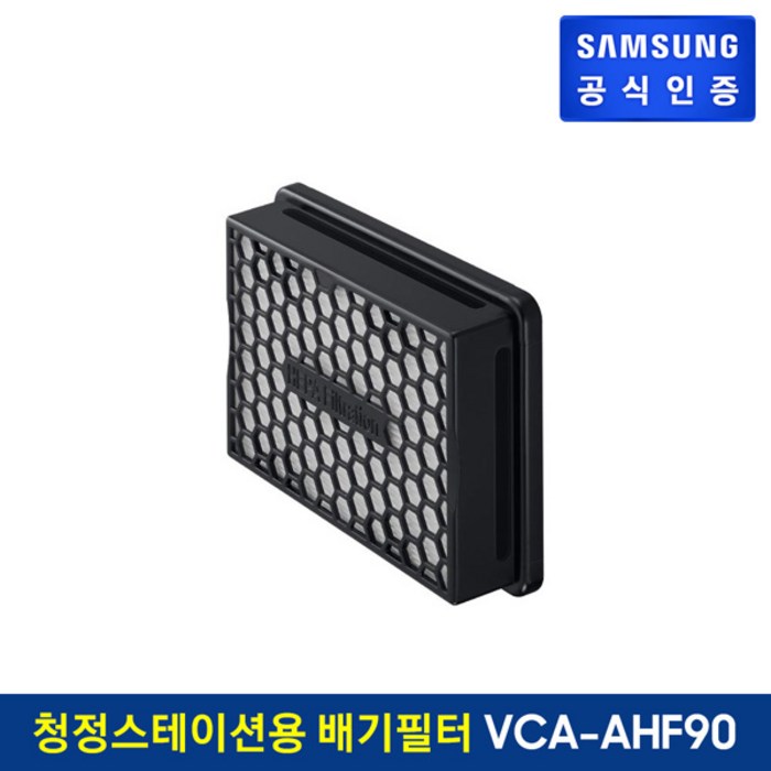 삼성전자 삼성 제트 청정스테이션 배기필터 VCA-AHF90, 기타