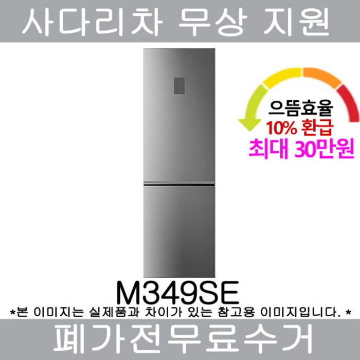 LG 상냉장 냉장고 메탈샤인 M349SE 339L 1등급, 상세 설명 참조