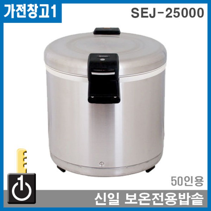 신일SEJ-25000 신일보온밥솥 업소용 식혜보온전용, SEJ-25000 대표 이미지 - 업소용 밥솥 추천