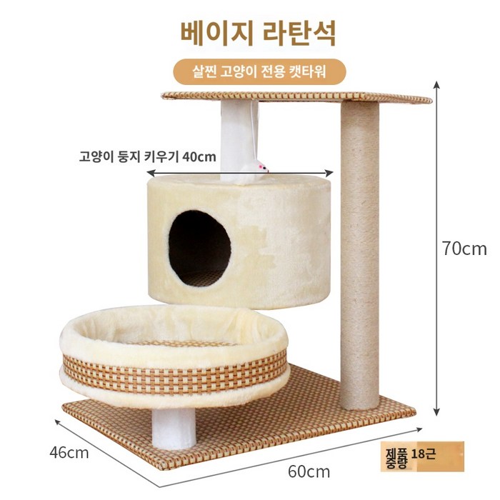 캣폴 장난감 놀이터 먼치킨 고양이 소형 캣타워 미니 방울, 베이지 통통 고양이 전용 등나무 시트형【11kg 안】 대표 이미지 - 먼치킨 캣타워 추천
