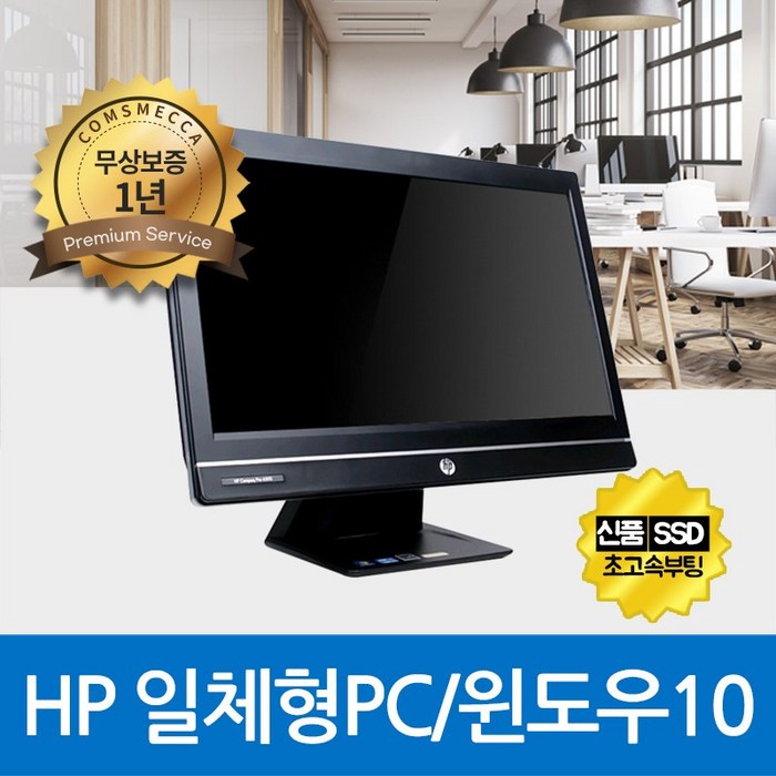 HP 일체형PC 올인원PC 사무용PC i3-4세대 4G SSD240G WIN10, 기본형, HP일체형PC i3-4세대/4G/SSD240G/WIN10