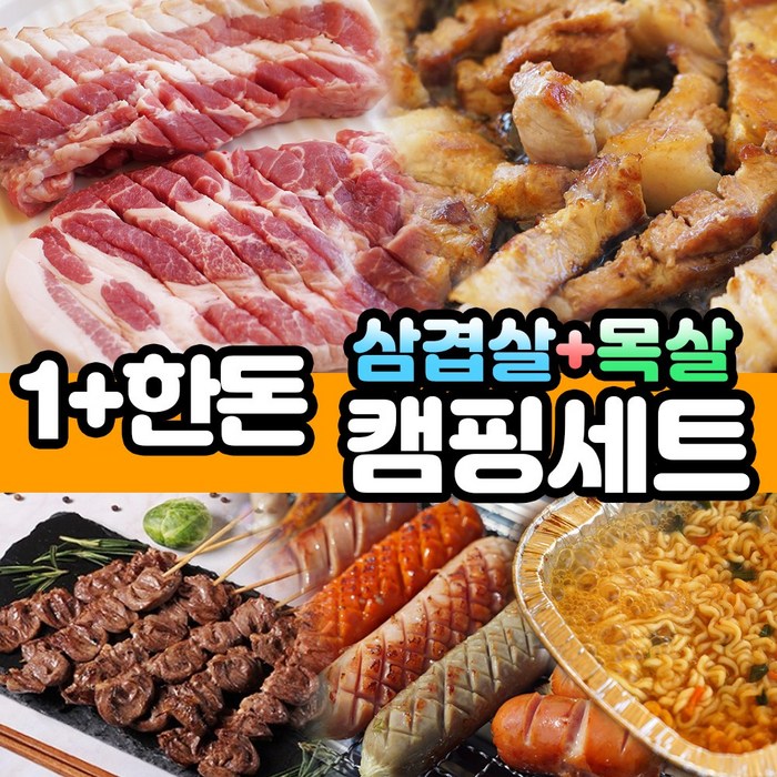 캠핑고기세트 한돈 삼겹살300g+목살300g 밀키트 캠핑용 9종구성품 캠핑고기 대표 이미지 - 오겹살 추천