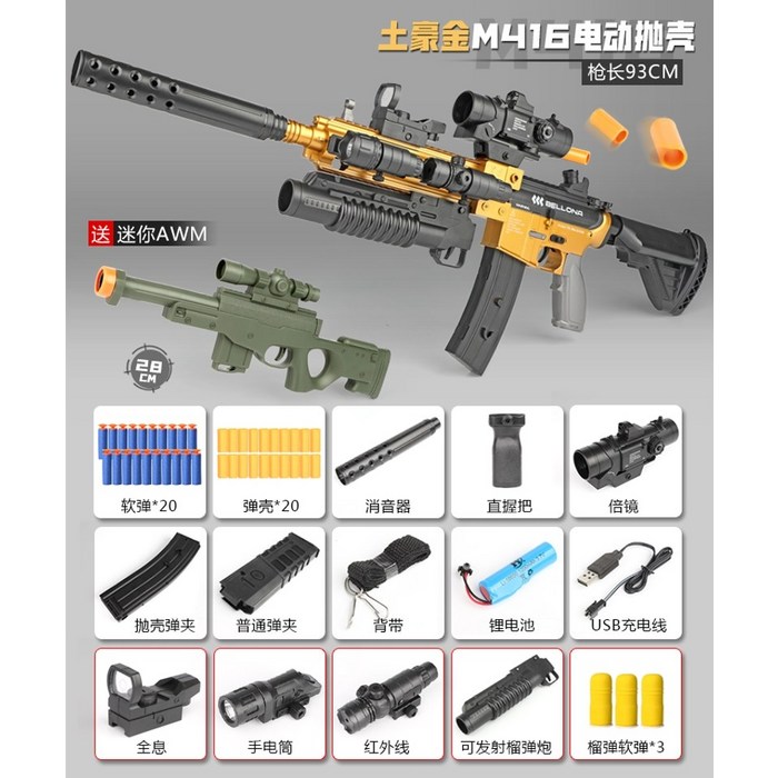 M416 탄피배출 전동건 소프트탄 고무탄 너프건 hk416 카구팔 m40a6 저격총, 골드컬러 풀세트(4종파츠추가), 탄피20+소프트탄20 대표 이미지 - 에땁 추천