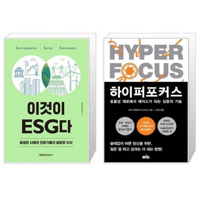 이것이 ESG다 + 하이퍼포커스 (마스크제공) 대표 이미지 - ESG 책 추천