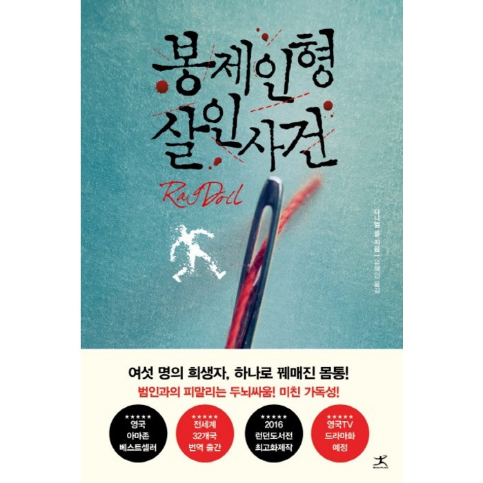 봉제인형 살인사건, 북플라자, 다니엘 콜 대표 이미지 - 말투 추천