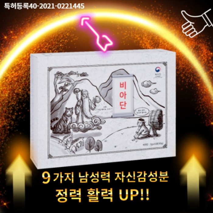 정력증진 발기부전 기력회복 40대 50대 60대 추천, 1통 대표 이미지 - 기력회복 추천
