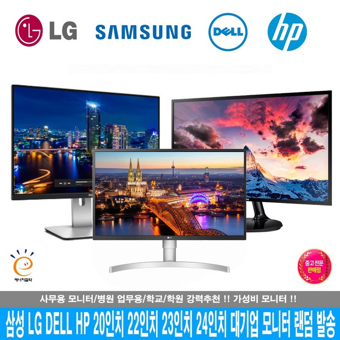 삼성 LG전자 중소기업 LCD LED 중고 모니터 랜덤발송 19인치 20인치 22인치 23인치 24인치 소형모니터 사무용 CCTV 게이밍 당일발송, 중소기업 19인치 (LCD/LED 랜덤) 대표 이미지 - 슬림베젤 모니터 추천