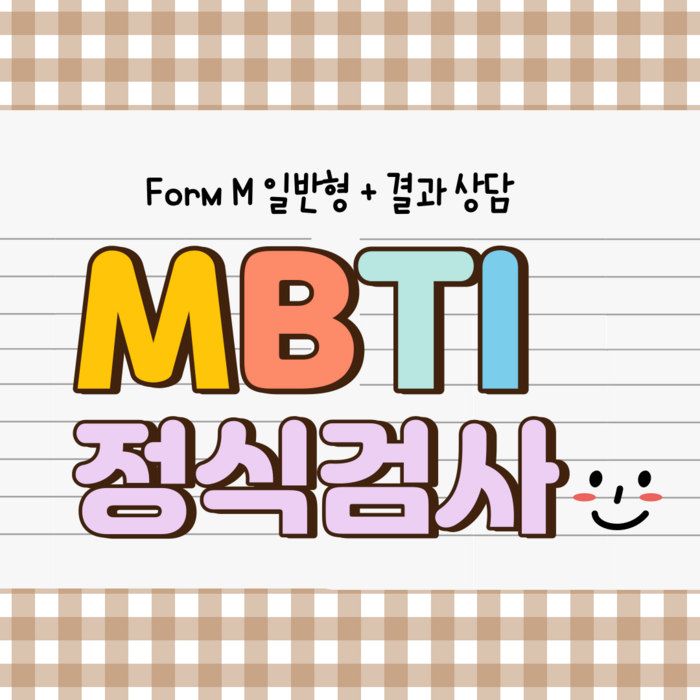 MBTI정식검사+전문상담사 결과상담 대표 이미지 - MBTI 유형별 직업 추천