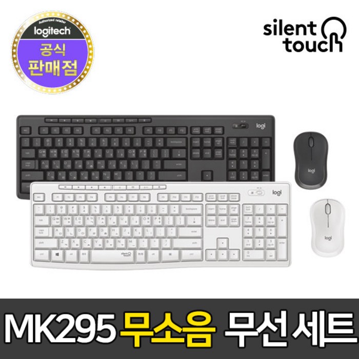 로지텍 MK295 무소음 무선 콤보 키보드 마우스 세트 (화이트) 대표 이미지 - 저가 키보드 마우스 세트 추천