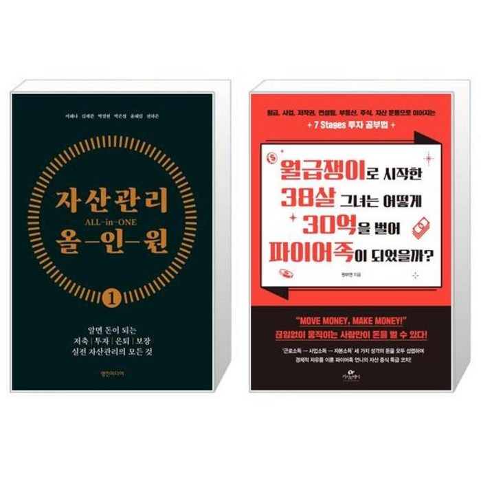 자산관리 올인원 + 월급쟁이로 시작한 38살 그녀는 어떻게 30억을 벌어 파이어족이 되었을까 (마스크제공) 대표 이미지 - 파이어족 추천