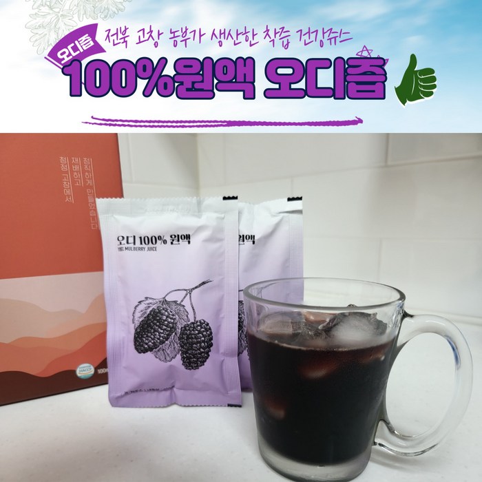 [오늘의마켓] 전북 고창 진한 오디원액 100% 오디즙 100ml 30팩/60팩, 100ml.60팩 대표 이미지 - 오디즙 추천