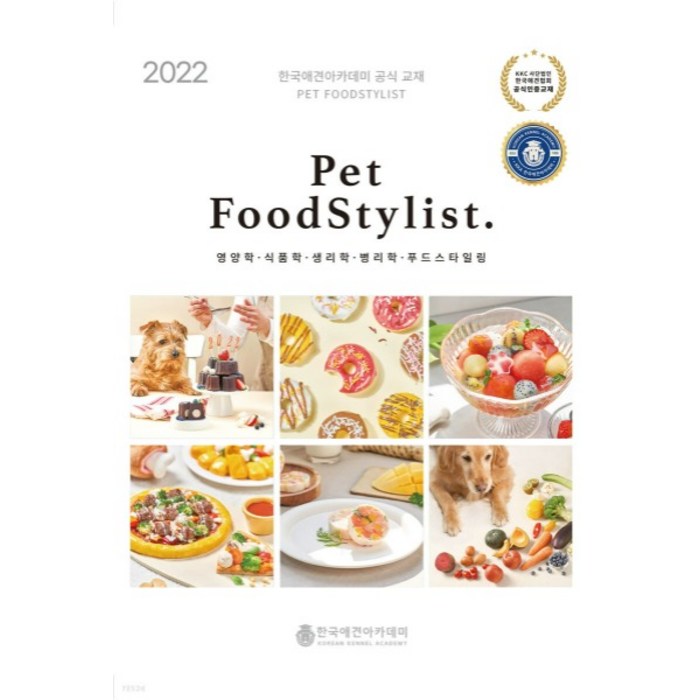 Pet Food Stylist, 한국애견아카데미, 한국애견아카데미 대표 이미지 - 강아지 키우는 법 추천