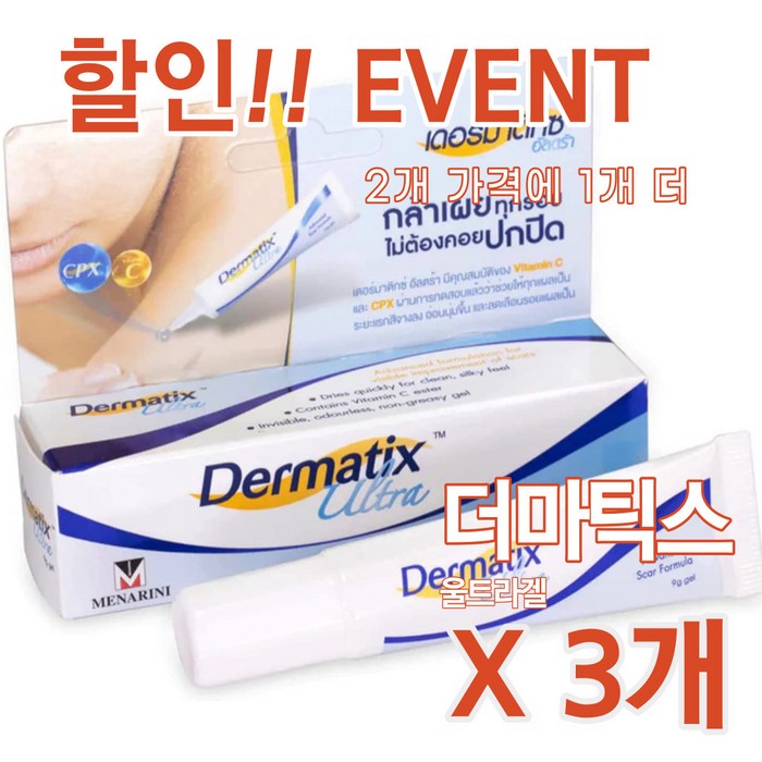 메나리니 더마틱스울트라 겔 흉터연고 15g X 3개 오래된 흉터/치료연고/흉터제거 연고 대표 이미지 - 수술 흉터 제거 추천