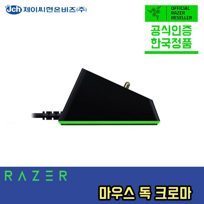 RAZER 레이저 마우스 독 크로마 충전독 RGB 거치대 국내 정발 AS 대표 이미지 - 마우스 충전독 추천