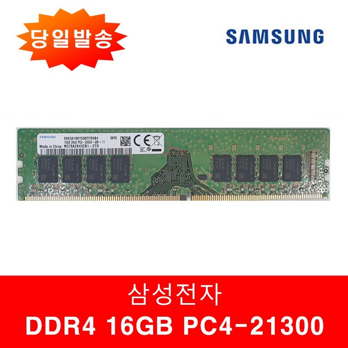 삼성정품 PC용 DDR4 16GB 21300 (2666v) 일반 대표 이미지 - DDR4 추천