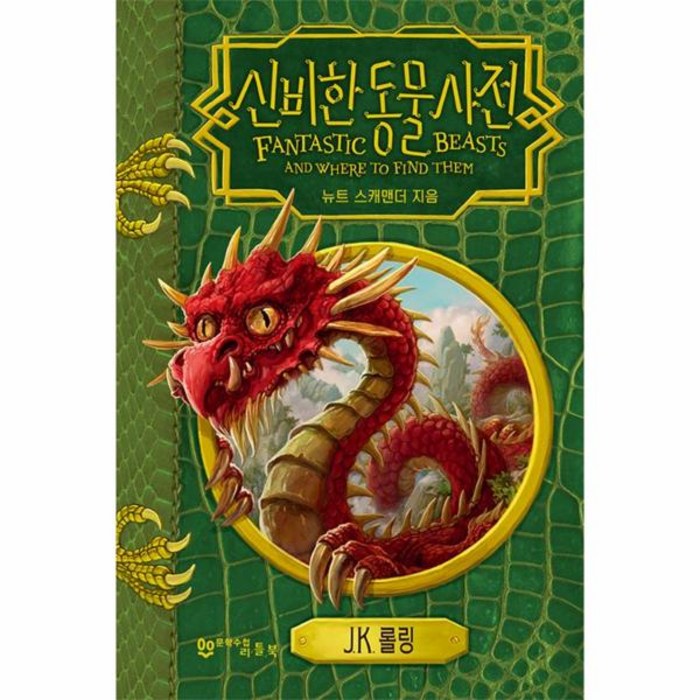 호그와트 라이브러리 세트(전3권)개정판 대표 이미지 - 호그와트 레거시 추천
