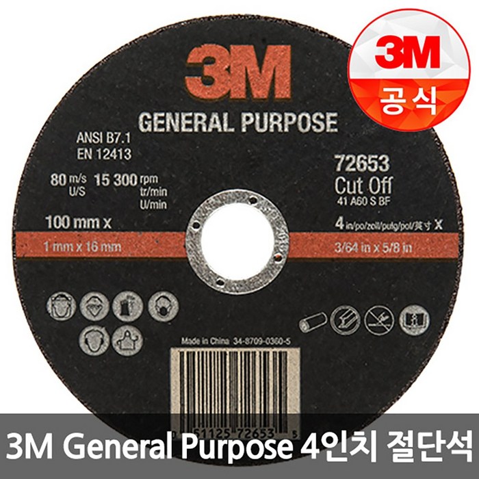 3M 절단석 그라인더날 4인치 PN72653 GP절단석, 절단석 PN72653 25개 대표 이미지 - 철구 추천