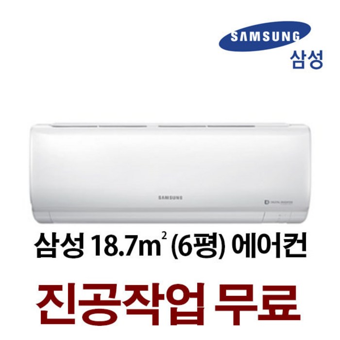 삼성6평 벽걸이에어컨 (지역별배송비별도)AM/AR06R1131HZN(서울 경기 인천 충청설치)실내기+실외기+기본배관5M, AMAR06R1130HZN, 일반배관형 대표 이미지 - 캠핑 이동식에어컨 추천