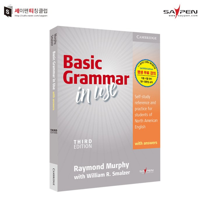 베이직 그래머인유즈(세이펜버전) / 기초영어책 영어문법책 대표 이미지 - 한국사 기출문제집 추천