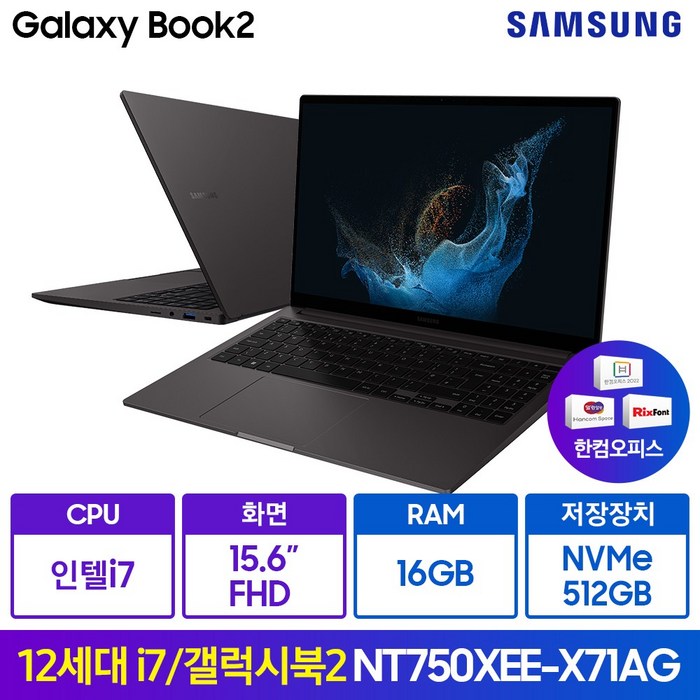 삼성전자 갤럭시북2 NT750XEE-X71AG 외장그래픽 (12세대 Core i7-1260P 39.6cm Win11Home RAM 16GB SSD 512GB 15.6형 그라파이트), WIN11 Home, 코어i7, 그라파이트 대표 이미지 - 윈도우 노트북 추천