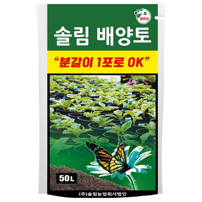 분갈이흙 솔림 배양토 대용량 50L 텃밭 화분 흙 분갈이용토, 단품 대표 이미지 - 관엽식물 추천