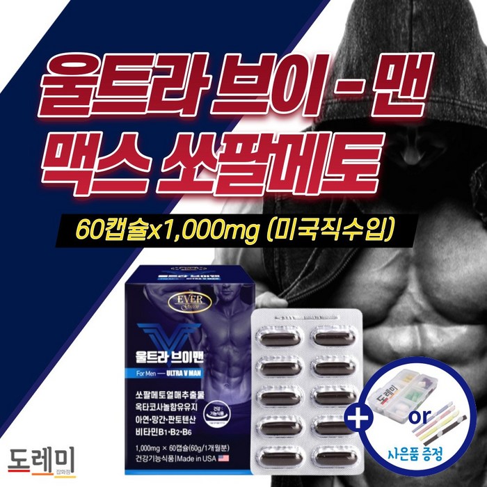 고함량 울트라 브이 맨 쏘팔메토 맥스 옥타코사놀 정품 도레미잡화점 사은품증정 아연 전립선 에 좋은 영양제 남성 성인 남자 잔뇨감 야뇨 빈뇨 약1개월 개선 쏘팔 쇼팔 소팔 매트 매토, 1000mg x 60캡슐(1박스) 대표 이미지 - 발기부전 치료제 추천