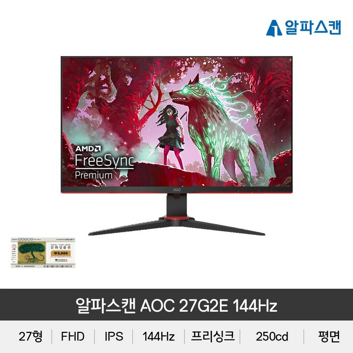 알파스캔 AOC 27G2E 게이밍 144 프리싱크 무결점모니터, 27GE2 대표 이미지 - 144HZ 게이밍 모니터 27인치 추천