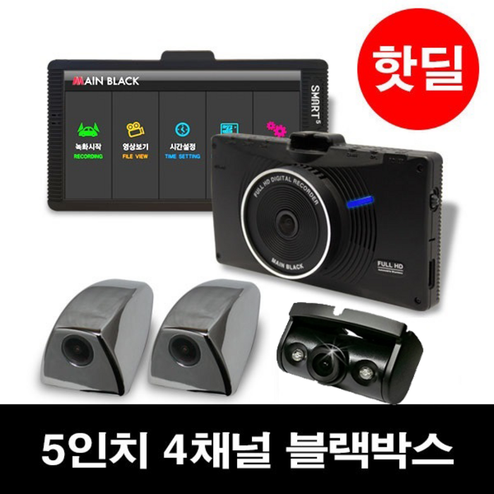 스마트5 3채널 4채널 5채널 블랙박스 버스 트럭 승용차 ADAS기능, 27.구성I 4채널본체+실내적외선후방+사이드2개256G 대표 이미지 - 4채널 블랙박스 추천