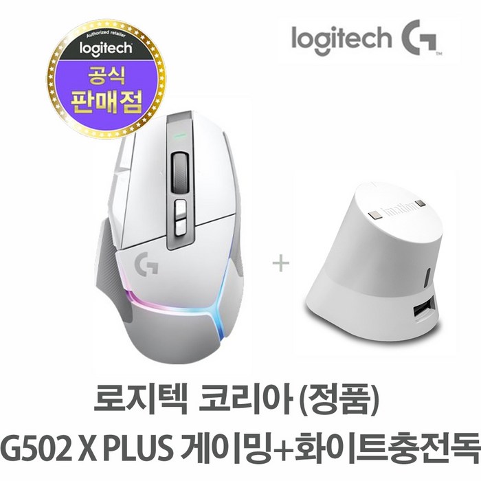 로지텍코리아 (정품) 로지텍 G502 X PLUS 무선 게이밍 마우스+충전독, 화이트+화이트 충전독 대표 이미지 - 마우스 충전독 추천