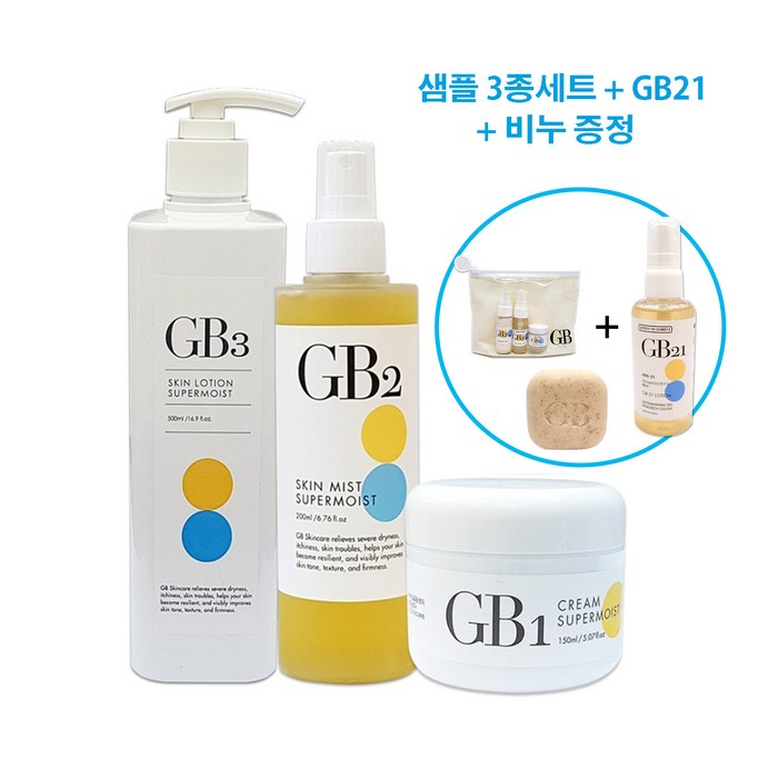 GB화장품3종세트 - 발명특허 기능성화장품피부트러블 잔주름개선 가려움증 대표 이미지 - 명품 화장품 추천