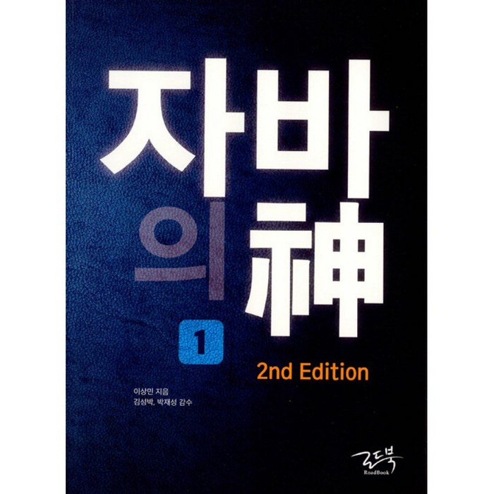 자바의 신(SET)전2권, 로드북 대표 이미지 - 자바 책 추천