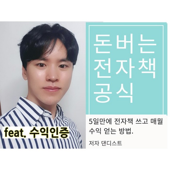 5일 만에 전자책 쓰고 월세받듯이 돈버는 전자책 쓰는 공식 (빠른 발송 + PDF 전자책), 5일만에 전자책쓰는 전자책공식 대표 이미지 - 월세 받기 추천