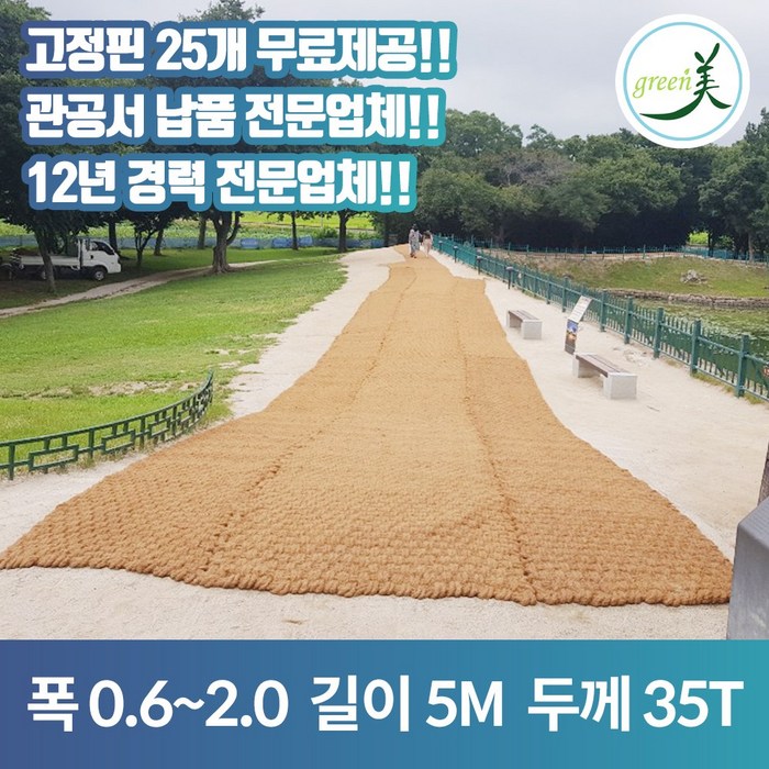 야자매트 폭0.6m 1.0m 1.2m 1.5m 2.0m길이 5m 두께35T 친환경 셀프 시공 가능!!, 폭2.0 ×길이5m 두께35T 대표 이미지 - 야자매트 추천