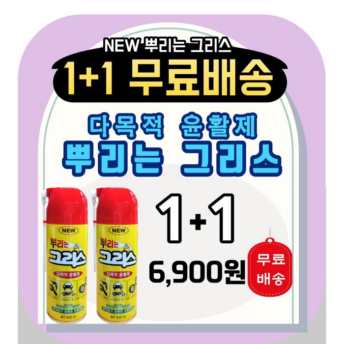 1+1 뿌리는 구리스 스프레이 다목적 윤활제 스프레이 [긴급공지] 일신제약그리스제품 수량 소진으로 동일성분 영일스프레이그리스 제품으로 대체 출고됩니다 대표 이미지 - 스프레이 체인 추천