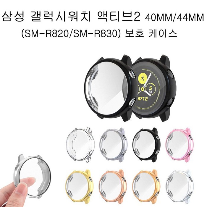 삼성전자 갤럭시워치 액티브2 40mm 44mm(sm-R820 R830)풀커버 케이스, 1개, 44mm블랙 대표 이미지 - 갤럭시워치 클래식 추천