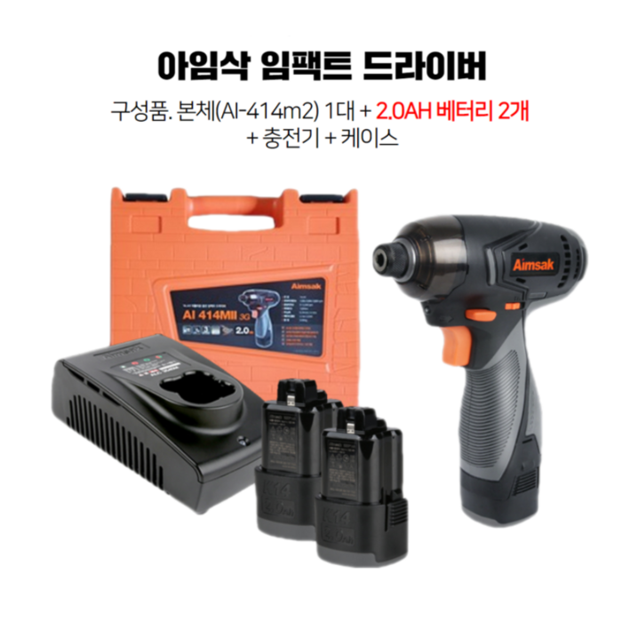 아임삭 AI414M2 3G 충전 임팩 드라이버 14.4V 배터리2개 대표 이미지 - 전동 드릴 추천