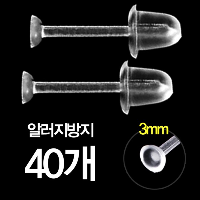 비크하우스 투명귀걸이 알러지 방지 학생용 실리콘 귀걸이 염증 귀막힘방지 귀걸이세트 대표 이미지 - 링 귀걸이 추천