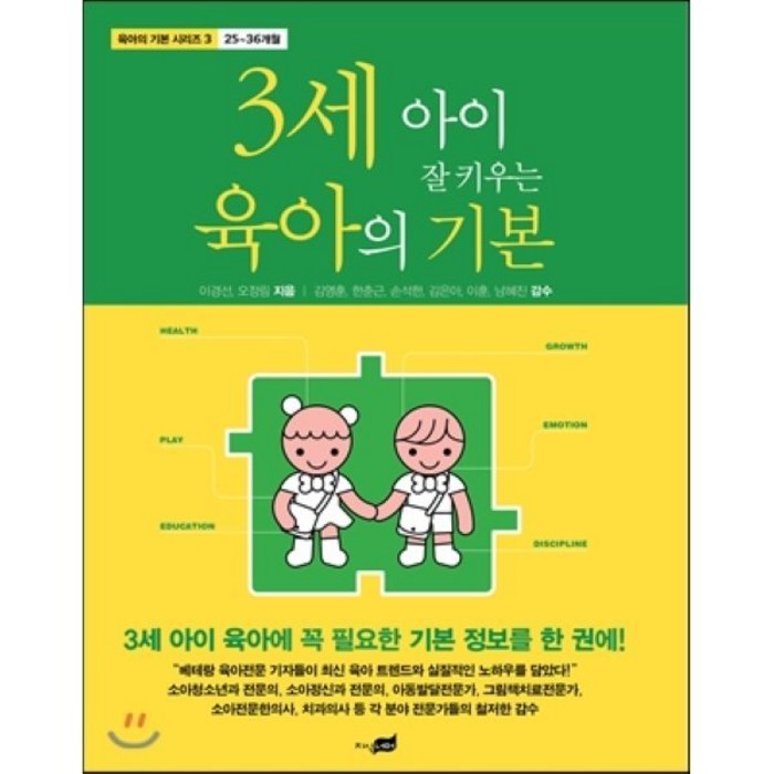 3세 아이 잘 키우는 육아의 기본, 지식너머 대표 이미지 - 애착유형 추천