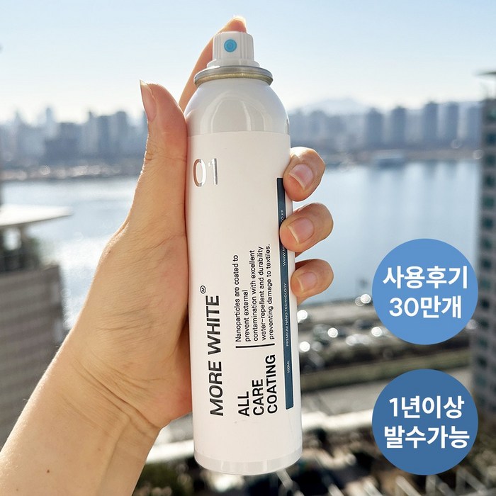 모어화이트 올케어 코팅 신발 어그 부츠 운동화 방수 방오 스프레이